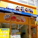 와플대학인천청라캠퍼스