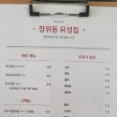 장위동유성집(포천점) 이미지