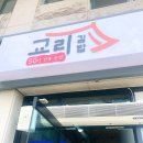 교리김밥보문점