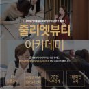 아루다뷰티 | 부산반영구화장학원,줄리엣뷰티아카데미 9월 첫수업