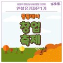 동부-6(동부동 행정복지센터 옆) | 2024 동동데이 창업축제 동부마켓 &amp; 서울우먼업페어 참여 후기