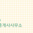 수공인중개사사무소 이미지