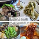 정읍역 | 정읍현지인맛집 청샘골 능이버섯 오리백숙 정읍역맛집 후기