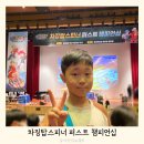 차징탑스피너 퍼스트 챔피언십 팽이배틀 참가 후기