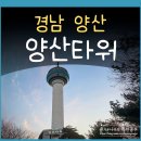 프렌즈과자점 | 양산타워 부산근교 여행지 경남 양산 가볼만한곳