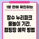 장수누리파크오토캠핑장 이미지