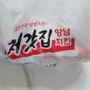 행복한슈퍼 | 처갓집 양념치킨 슈퍼슈프림 T멤버십 할인으로 즐긴 행복한 저녁 식사 후기
