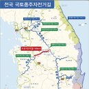 국토종주자전거길1-4 이미지