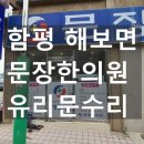 함평한의원 이미지