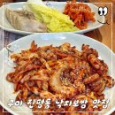 구미강동병원 | 구미 진평동 한식 맛집 강동병원 밥집 임가네낙지보쌈
