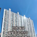 솔빛마을주공2차2단지아파트경로당 | 인천 동구 솔빛주공 2단지 줄눈시공