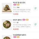 샐러디등촌역점 이미지