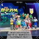 파라다이스회관 | 어린이 공연 헬로카봇 뮤지컬 시즌 7 ‘웰컴투파라다이스’ 하남 문화예술회관 5세 아들과 관람 후기