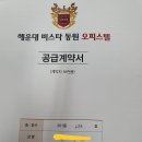 (개인직거래.)해운대동원비스타2층오피스텔 매매 이미지