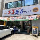성서운동장 | 달서구 이곡동 맛집 한식이 먹고 싶을 땐 3355한상한판 바싹불고기 육회비빔밥 가성비 좋은 점심특선 후기