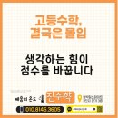 수학의온도수학교습소