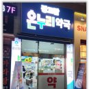 광교1번약국 이미지