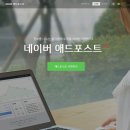 애드포스트