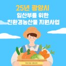 광양친환경농자재