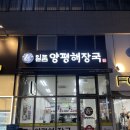 일품 양평해장국 하남미사점 이미지