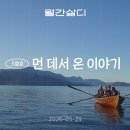 [월간삶디] 5월호 '먼 데서 온 이야기'
