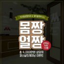 새마을휘트니스 이미지
