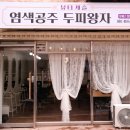 천연머리염색방