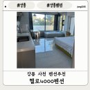 헬로4000 이미지