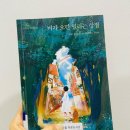비가 오면 열리는 상점 | 내 불행을 팔아서 다른 행복으로 바꿀 수 있다면? | 판타지 소설 추천