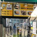 떡볶이가 생각날 땐 부천분식 김종구부산어묵 신중동점