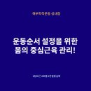 해부학적운동 성내점 이미지