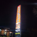 칠칠소.돼지막창형곡본점 | #95. 구미 형곡 &#34;칠칠소돼지막창&#34;