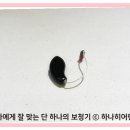 ZEN오토 | 보청기 피팅 후기, 직접 체험해보니 이런 차이가 있었습니다