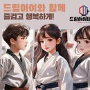 드림아이 태권도 이미지