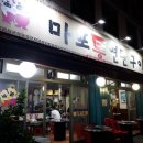 통&통주먹구이