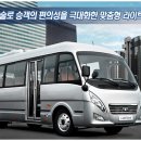 현대특수여객 이미지