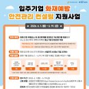 안전관리컨설팅