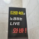 숙이라이브