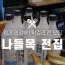 나들목 전집