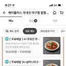 에이플러스국내산아구찜