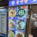 김명자굴국밥 이미지