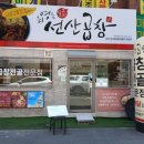 최영득선산곱창 이미지