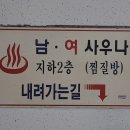 종로대중사우나 이미지