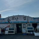 코난횟집
