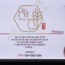 천진떡방앗간
