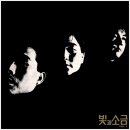 빛과 소금 이미지