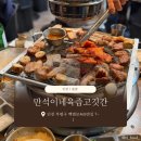 동암제일점 | 인천 동암 | 만석이네육즙고깃간 | 내돈내산, 솔직후기 | 이베리코맛집, 구워주는고깃집
