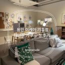 아이엔지 소프트 | 용인 이케아 기흥점 다양한 가구 구경 후기