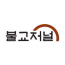 불교저널 Daum카페