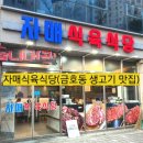 자매식육